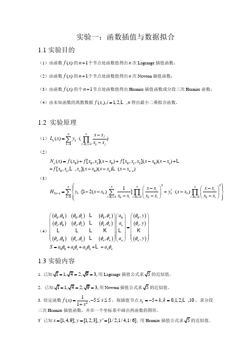 数值分析实验题目