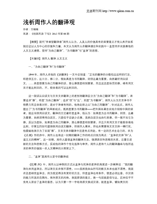 浅析周作人的翻译观