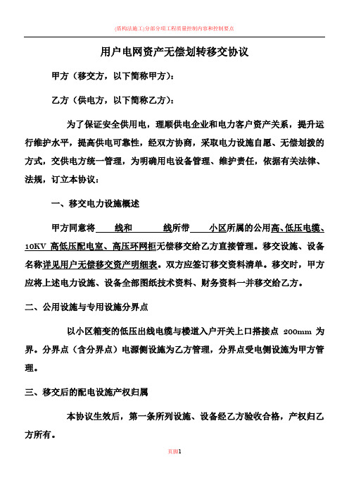 电力设备无偿移交协议。标准版