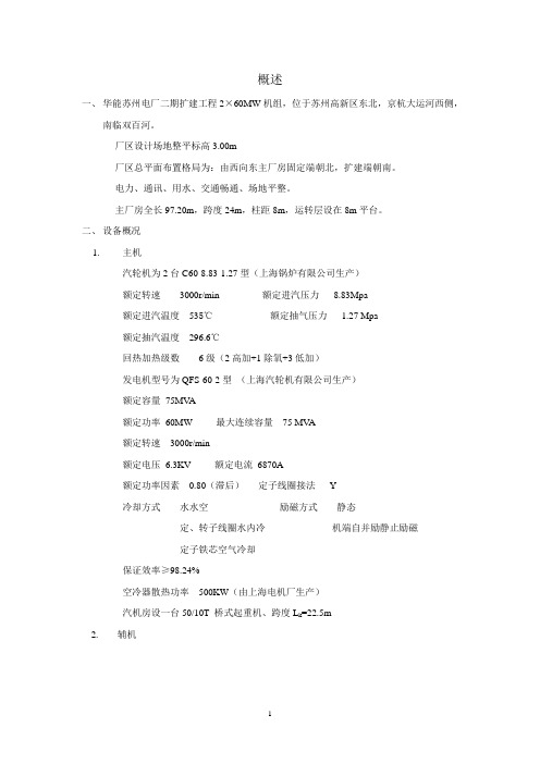 汽机监理细则