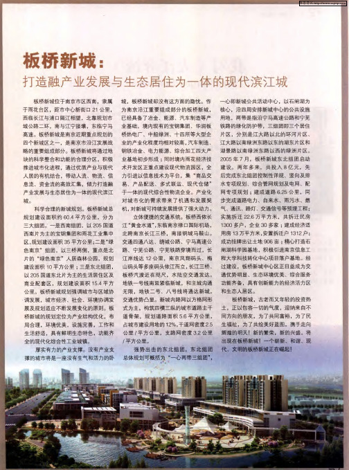 板桥新城：打造融产业发展与生态居住为一体的现代滨江城