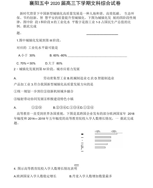 湖北省襄阳市襄阳五中高三下学期文科综合地理试卷Word版含答案