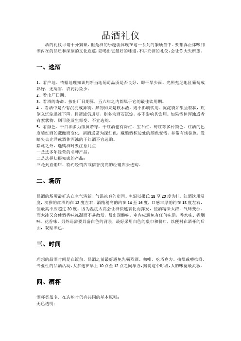 超实用的品酒礼仪