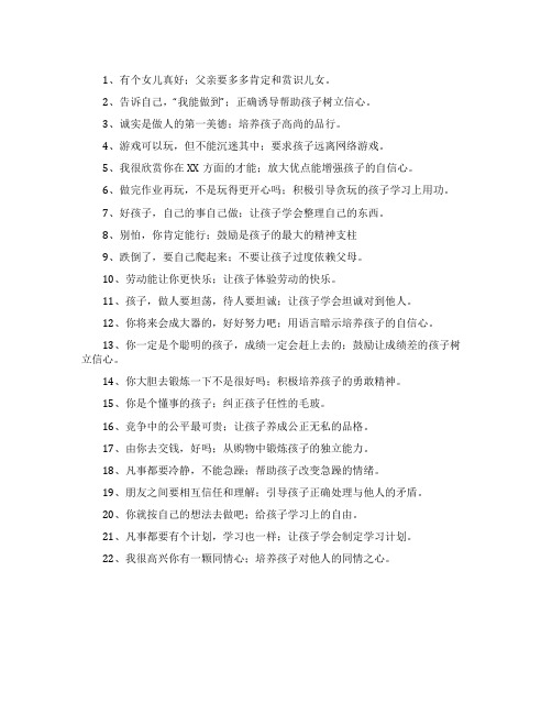 家长勉励自己孩子的话