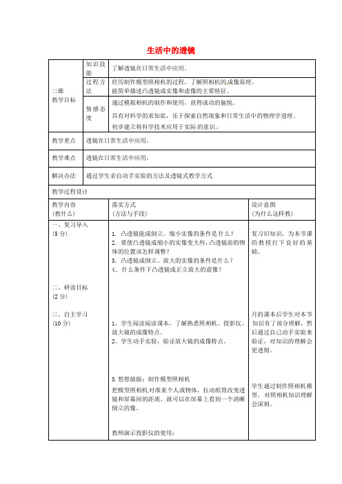 初中物理  八年级物理上册 5.2 生活中的透镜教案 (新版)新人教版