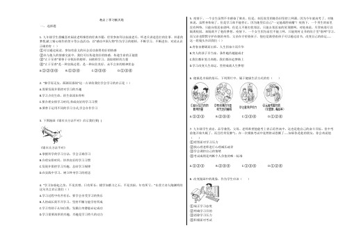 七年级上册考点2 学习新天地 道德与法治中考复习
