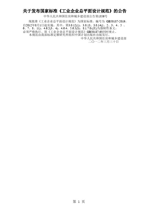 GB50187-2019工业企业平面设计规范-44页word资料