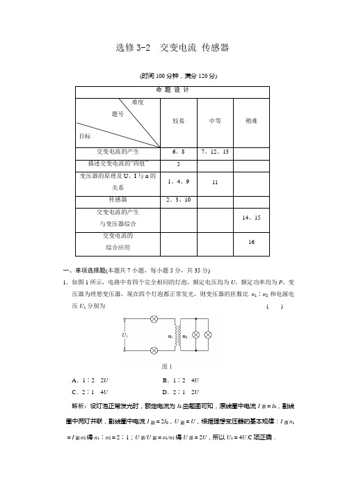 交变电流 章末测试(答案)