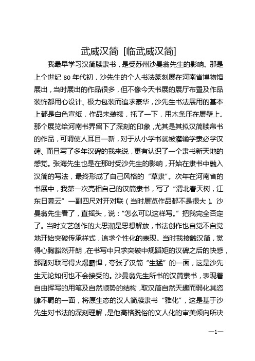 武威汉简 [临武威汉简]