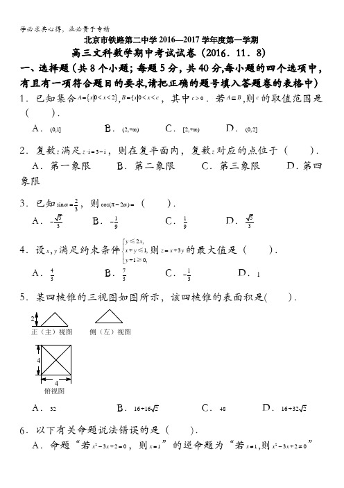 北京市西城区35中2017届高三上学期期中考试数学(文)试题缺答案