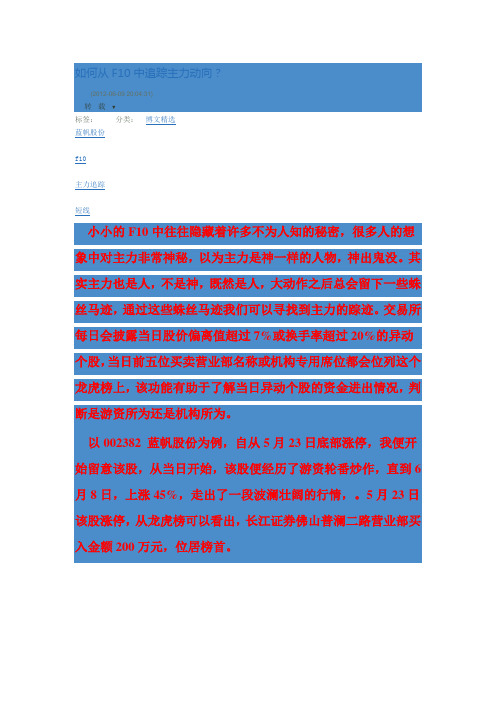 如何从F10中追踪主力动向解读