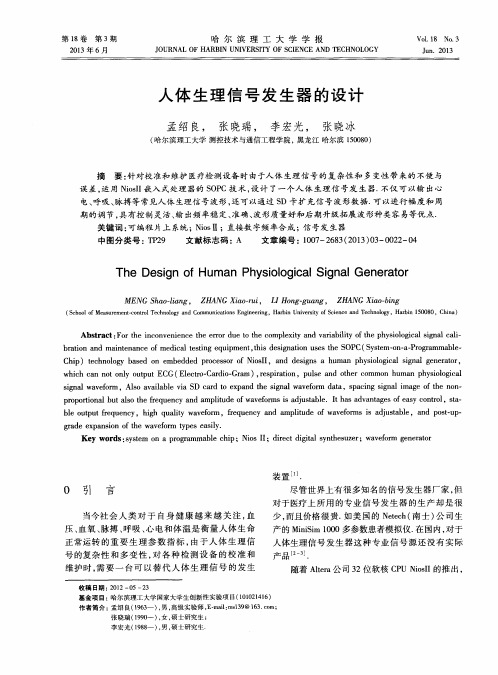 人体生理信号发生器的设计