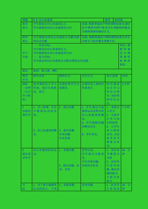 2019-2020学年人教版必修2    5.5向心加速度  第1课时 教案