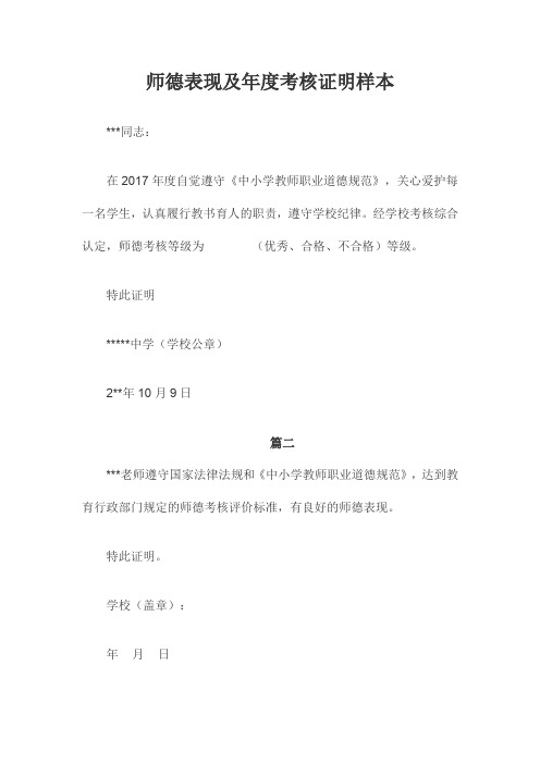 师德表现及年度考核证明样本