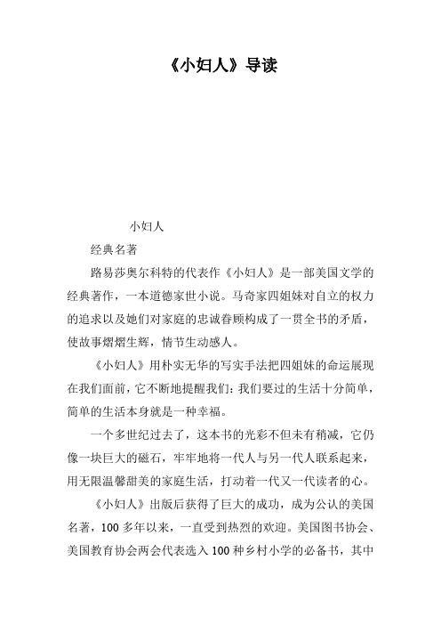 《小妇人》导读