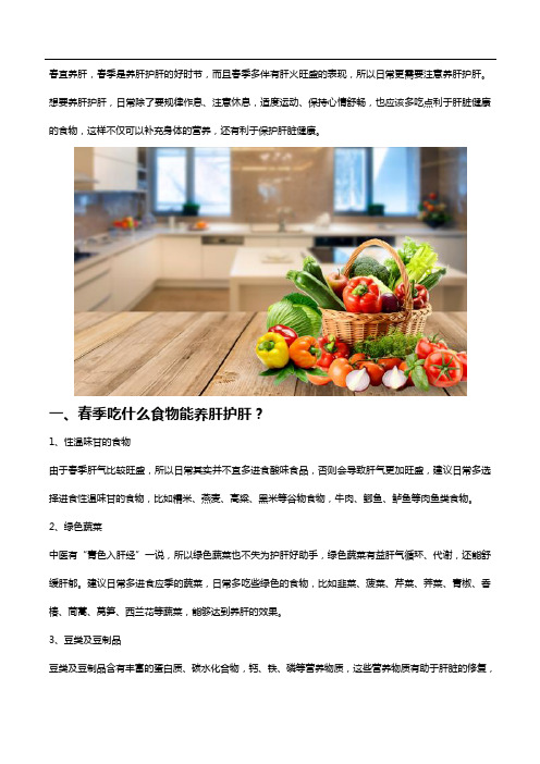 春季吃什么食物能养肝护肝与水飞蓟什么牌子好