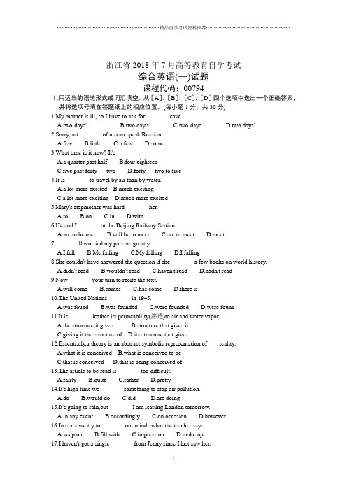 浙江7月高等教育自学考试综合英语(一)试题及答案解析