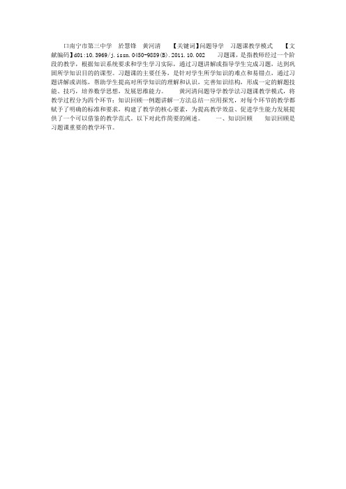 “问题导学”下的习题课教学模式
