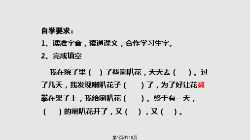 喇叭花公开课PPT课件