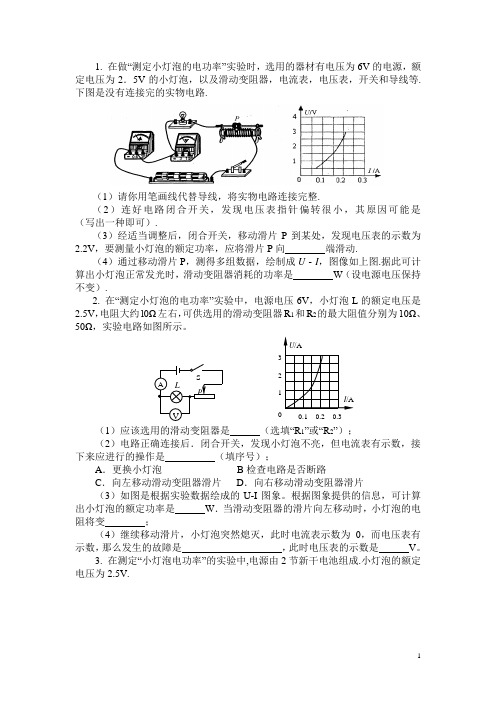 初中物理中考实验专题 ：测小灯泡的功率