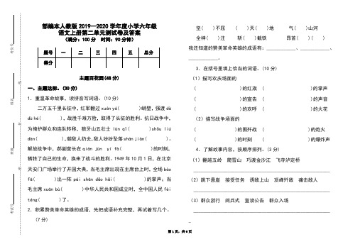 部编本人教版2019-2020学年度小学六年级语文上册第二单元测试卷及答案