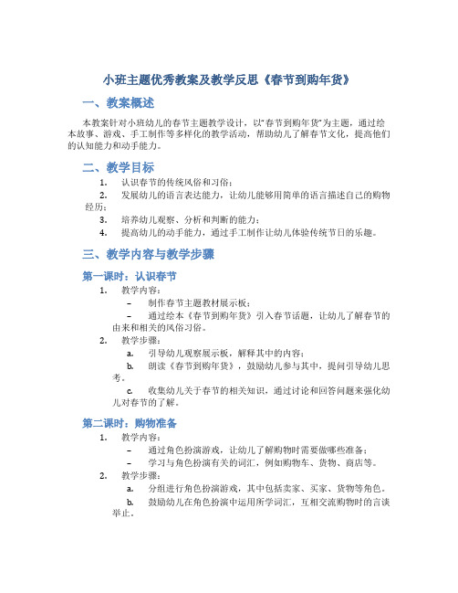 小班主题优秀教案及教学反思《春节到购年货》
