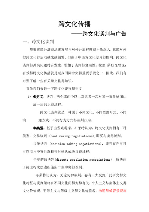 跨文化传播讲义