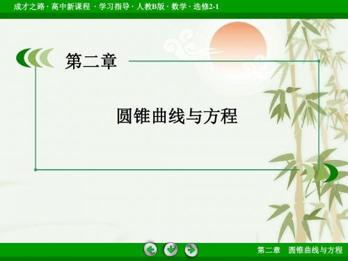 高中数学人教版选修2-1配套课件：2.3.1双曲线的标准方程