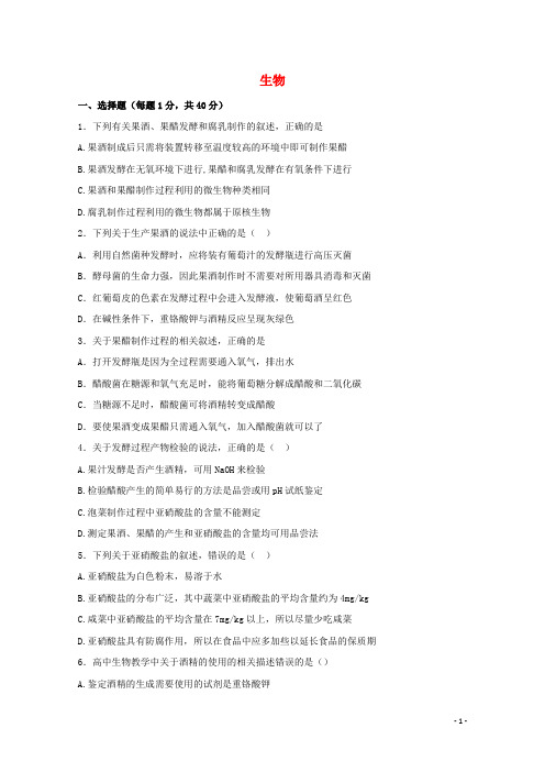 内蒙古北方重工业集团有限公司第三中学高二生物下学期第一次月考试题(无答案)