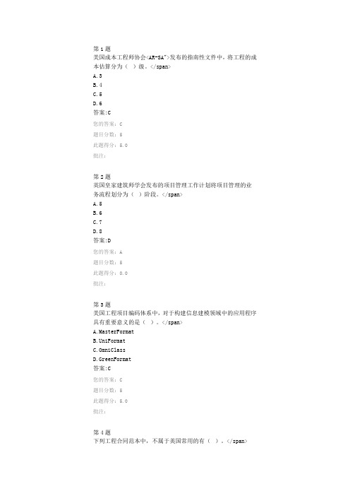 发达国家工程造价管理模式 继续教育测试