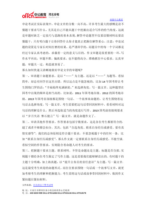 2015河北公务员考试申论：如何做好文章审题