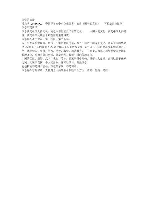 国学的真谛