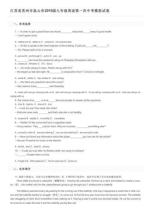 江苏省苏州市昆山市2019届九年级英语第一次中考模拟试卷及参考答案