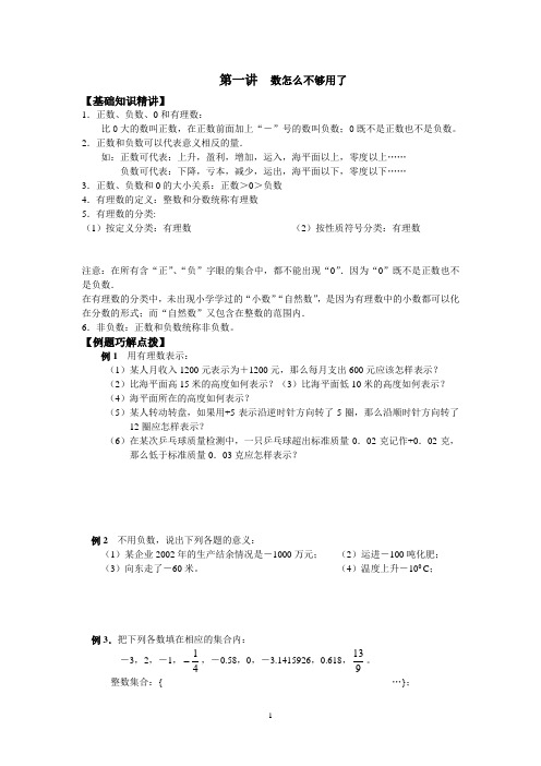 第一讲 数怎么不够用了