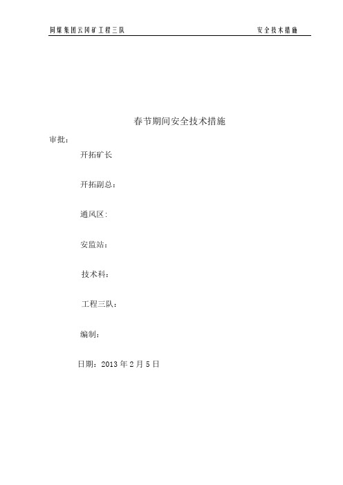 13年 工程三队放假措施