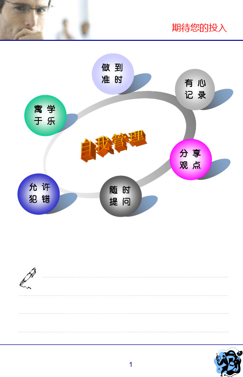 任主管的管理技能PPT课件