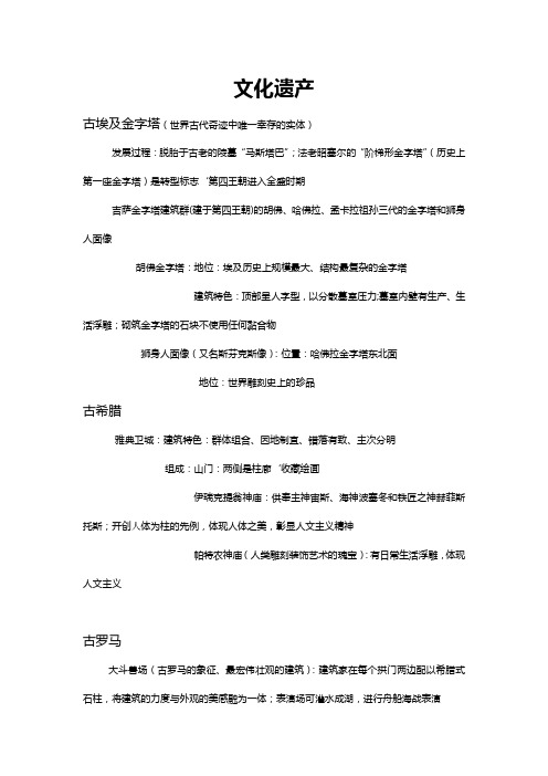 高三浙江新选考历史文化遗产资料