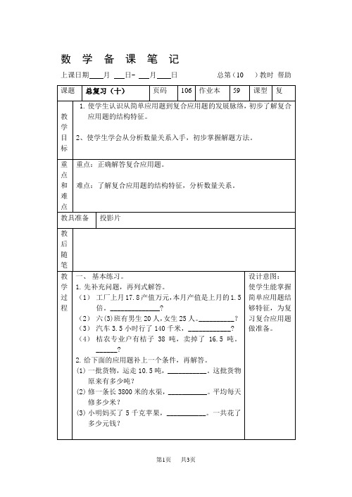 小学六年级数学第十二册 十二册总复习 10