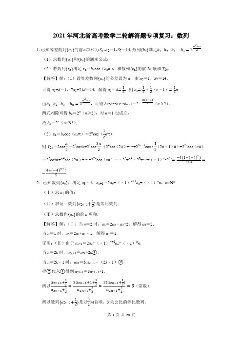 2021年河北省高考数学总复习：数列