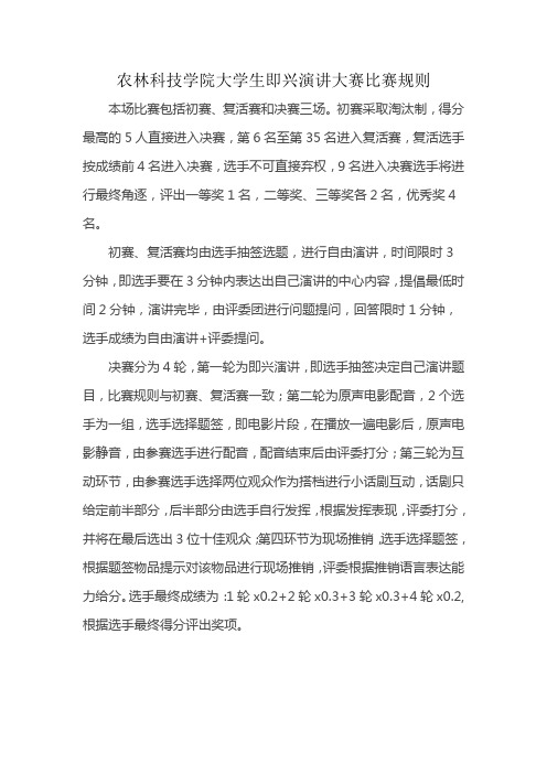 大学生即兴演讲大赛比赛规则
