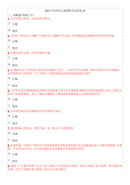 2023年徐州市公需课程考试试卷 全集2