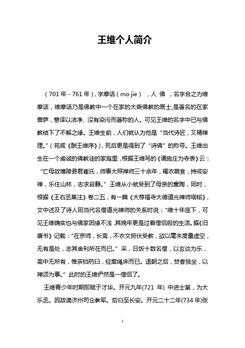 王维个人简介