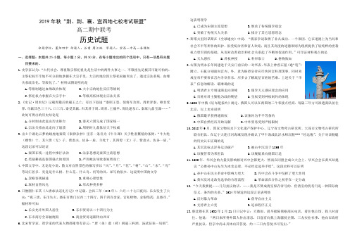 2019年秋“荆、荆、襄、宜四地七校考试联盟”历史试题