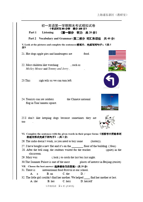 浦东新区初一英语第一学期期末考试模拟试卷