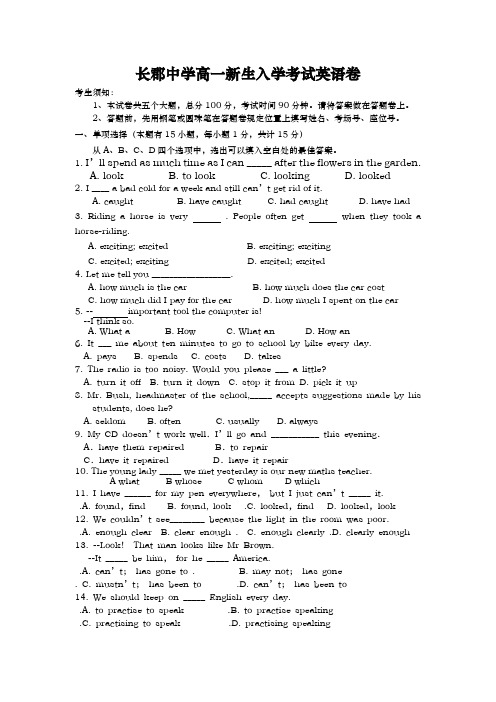 长郡高一分班考试英语试卷