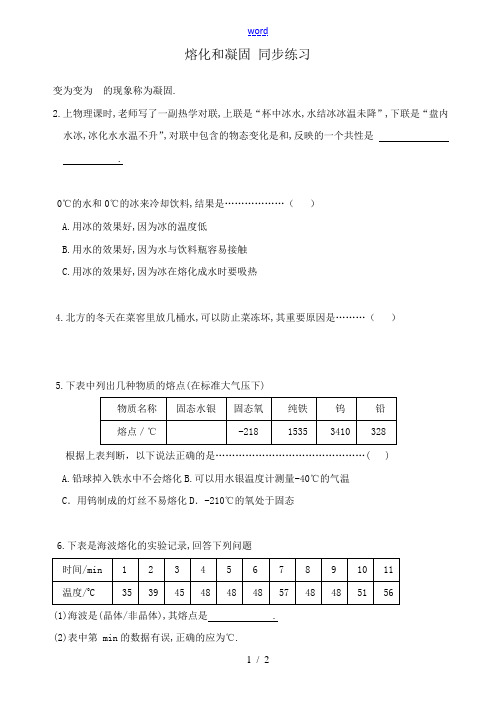 熔化和凝固 同步练习