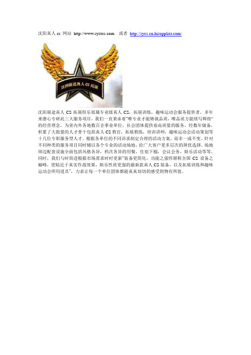 沈阳真人cs