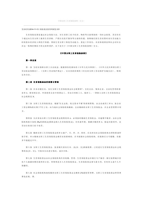 中国女职工生育保险条例