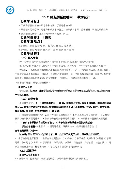 搭起创新的桥梁教学设计