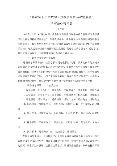 新课标下小学数学有效教学即课堂展会